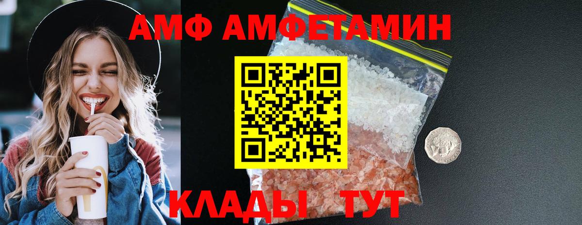 Amphetamine Розовый  Вход с VPN  АМФ  Большой Камень 