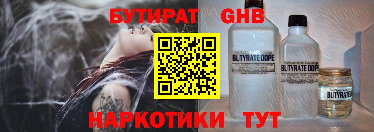 Бутират 99%  Вход с VPN  Большой Камень 