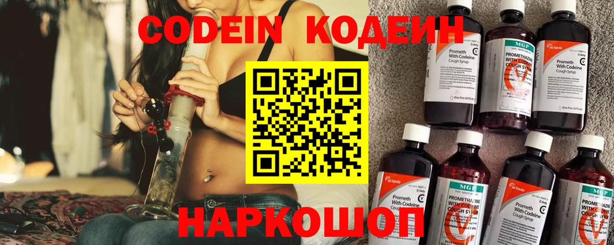 Большой Камень  Кодеиновый сироп Lean Purple Drank  Вход с VPN  Кодеин напиток Lean (лин) 