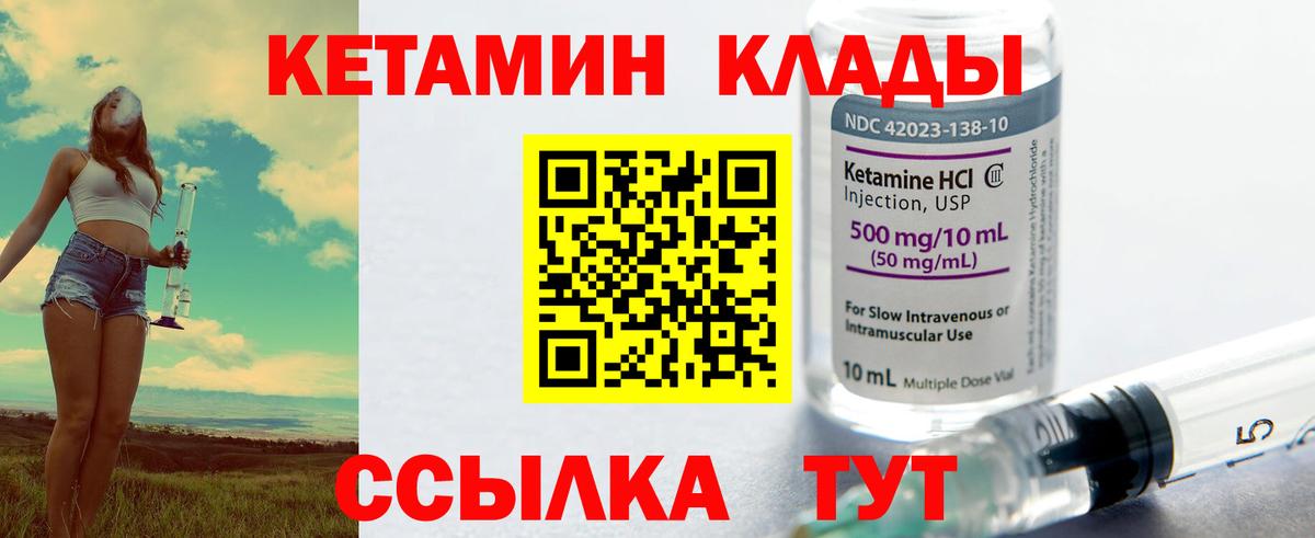 Большой Камень  КЕТАМИН ketamine  Вход с VPN 