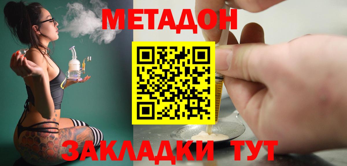 МЕТАДОН мёд  Метадон VHQ  Вход с VPN  Большой Камень 