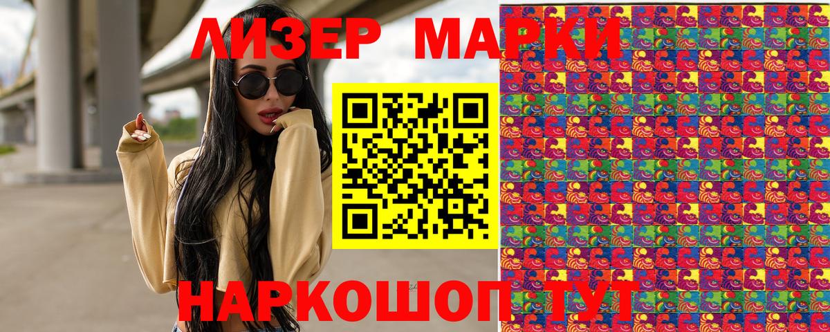 Наркотические марки 1500мкг Большой Камень