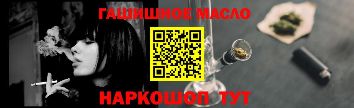 ТГК гашишное масло Большой Камень